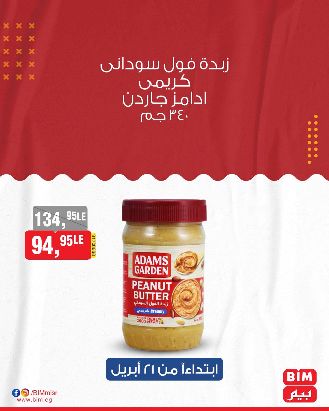 bim offers from 20apr to 15apr 2025 عروض بيم من 20 إبريل حتى 15 إبريل 2025 صفحة رقم 20